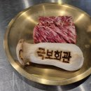 국보회관