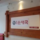 원조할매순대 이미지