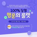 웹투어 100% 당첨 행운의 룰렛 매일 1회 응모(2/10~2/28, 3/6 발표) 이미지