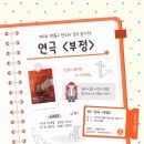 [제7회 1번출구 연극제] 관극 후기 #3 &lt;부정&gt;