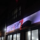 칠돈본가