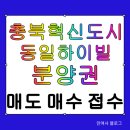 충북혁신도시동경모아엘가공인중개사사무소 네이버블로그