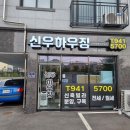 신우하우징