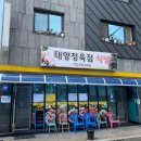 태양정육점 이미지