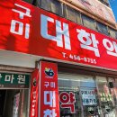 대학약국 | 구미 약국 사이니지 설치 후기｜대학약국 43인치 천장형 홍보 모니터 시공