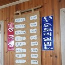 노자산묵밥집 | [거제/동부면] 착한 가격 원조 노자산 도토리묵(노자산묵밥집) 간단 후기