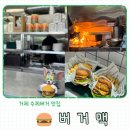 카페리묘 | 거제 수제버거 맛집 추천 구 덕둔버거 버거맥