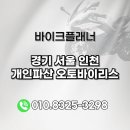 바이크플래너경기