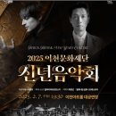 이천문화재단 신년음악회 이미지