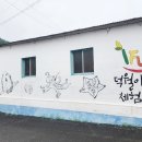 덕월녹색체험마을 이미지