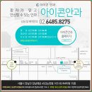 아이콘안과의원 이미지