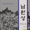 남원성 이미지