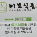 이보식품