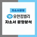 (주)유한로지스틱스 - 이천시 부발읍 | [유한킴벌리 채용] 2026년 유한킴벌리 자소서 문항분석(~26.1.29)