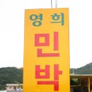 영희네 민박 이미지