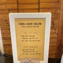 헤어하리(hair hari)