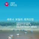 새로나레져