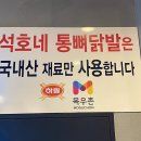 석호네닭발포항 이미지