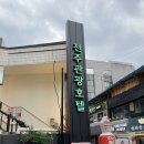 금강4교 간이화장실 | 주차장 완비, 전망최고 전주라운지펍 전주관광호텔 ‘더테라스’ 솔직후기(메뉴, 맛, 주차)
