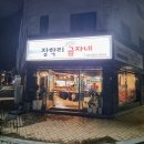 장학리굽자네