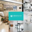 서울밝은미소치과의원 이미지