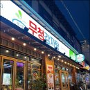 무청감자탕배곧서울
