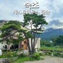 게스트하우스길손