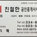친절한아이파크(단지내)공인중개사사무소 이미지