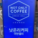 커피온니(COFFEE 온니)