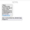 스팸문자 차단했는데 이제 다른 번호로 문자온다… 차단한거 아는건가?;; 개소름….. 이미지