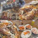 주염로 | 주안 맛집 감자탕 뼈찜 뼛집 주안본점 솔직후기