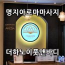 척추앤보상 | 명지아로마마사지 스톤관리 피로가 싹 풀리는 더하노이풋앤바디 명지점 솔직 후기