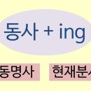 동명사