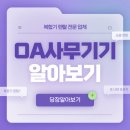 P-6938 | 🌟 [복합기 교체설치 후기][워터마크 적용 방법] 복합기 렌탈 전문 : OA사무기기 _ 코니카미놀타 C364...