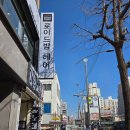 로이드빌딩 | 부평역 미용실 로이드밤 인천부평점 / 레이어드펌 후기 / 주차 예약 클리닉 이벤트