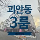 괴안동신축빌라 남영라끄빌 3룸 매매 소사역세권 3억중반 분양