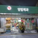 양림제과 이미지