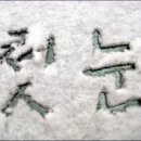 와용