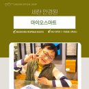 을지로의료기 | [마이오스마트] 근시 진행 억제 렌즈 어린이 고객님 후기 💙