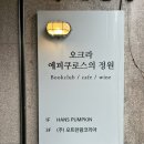 오크라-에피쿠로스의정원 이미지