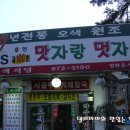 오색식당 - 세종특별자치시 | 오색식당