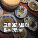 11650-17-40-2 | 교토 아라시야마 맛집｜타이쇼 하나나 도미회 정식 후기 (웨이팅 40분, 예약 필수 이유)