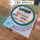 행복한101케이크