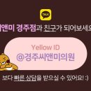 씨앤미의원경주점