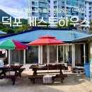덕포게스트하우스민박