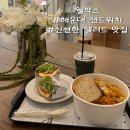 해운대로 383번길7 | 부산 해운대 샌드위치 쉘박스 해운대 샐러드맛집