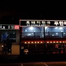 중문흑돼지천국(본점) 이미지