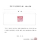인천시티오씨엘공인중개사사무소 | [공지] 시티오씨엘3단지 상가 관리단 고유번호증 발급은?