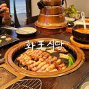 [화포식당 가재울뉴타운점] 정성스럽게 고기 주워주는 삼겹살 맛집, 재방문 후기