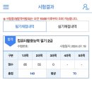 부산상공회의소 | 컴활 2급 필기독학 4일 벼락치기 합격 후기 :: 부산상공회의소 컴활시험 후기